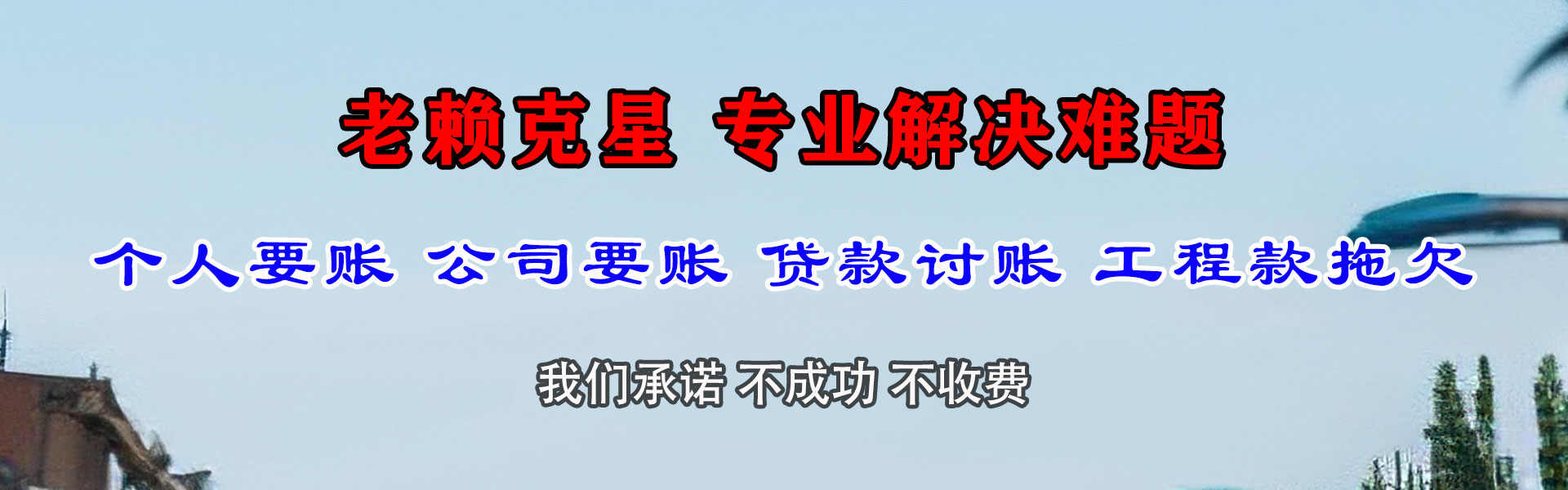 丰县收账公司